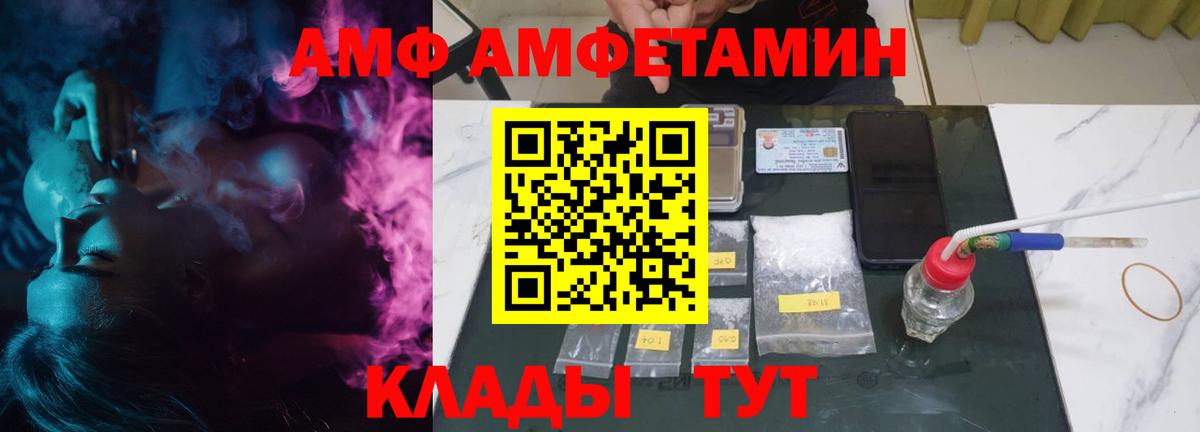 Волгодонск  АМФ 98%  АМФ  Amphetamine  Вход с VPN 