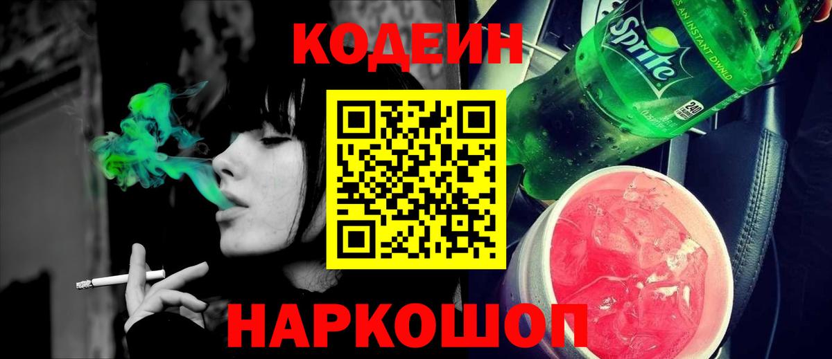 Codein напиток Lean (лин)  Кодеин напиток Lean (лин)  Вход с VPN  Волгодонск 