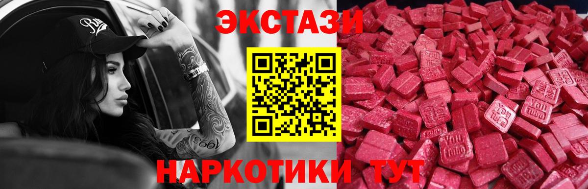 Ecstasy  Вход с VPN  Волгодонск  Экстази 280 MDMA 