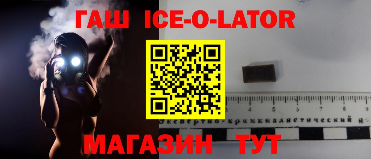 Гашиш ice o lator  Гашиш гарик  Волгодонск  Вход с VPN 