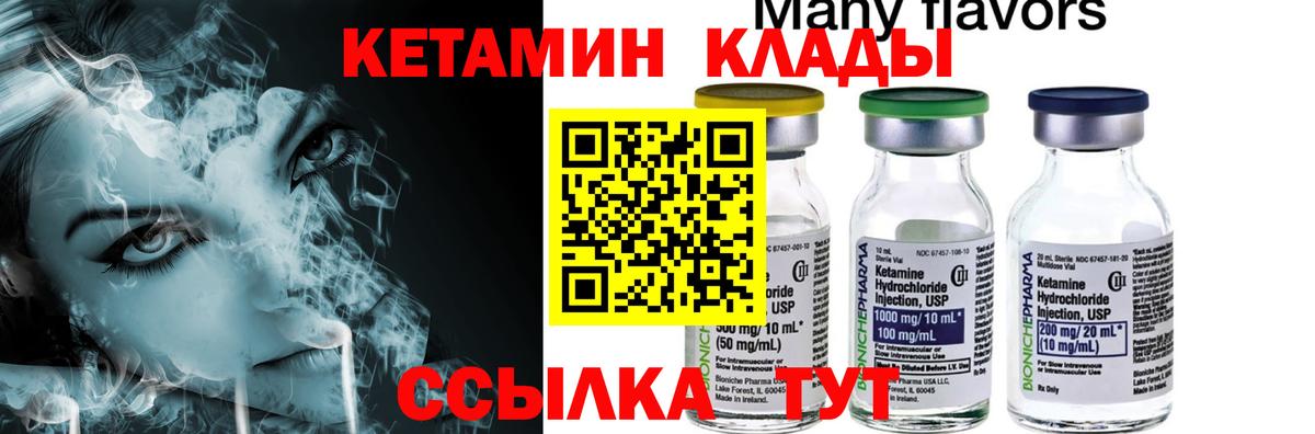 КЕТАМИН VHQ  Вход с VPN  КЕТАМИН ketamine  Волгодонск 