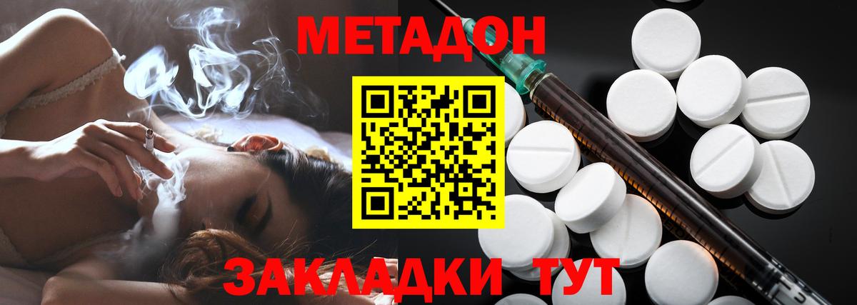 МЕТАДОН methadone  МЕТАДОН methadone  Волгодонск  Вход с VPN 