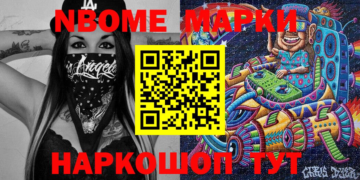 Волгодонск  Марки 25I-NBOMe 1,8мг  Марки N-bome  Марки 25I-NBOMe 1,8мг  Вход с VPN 