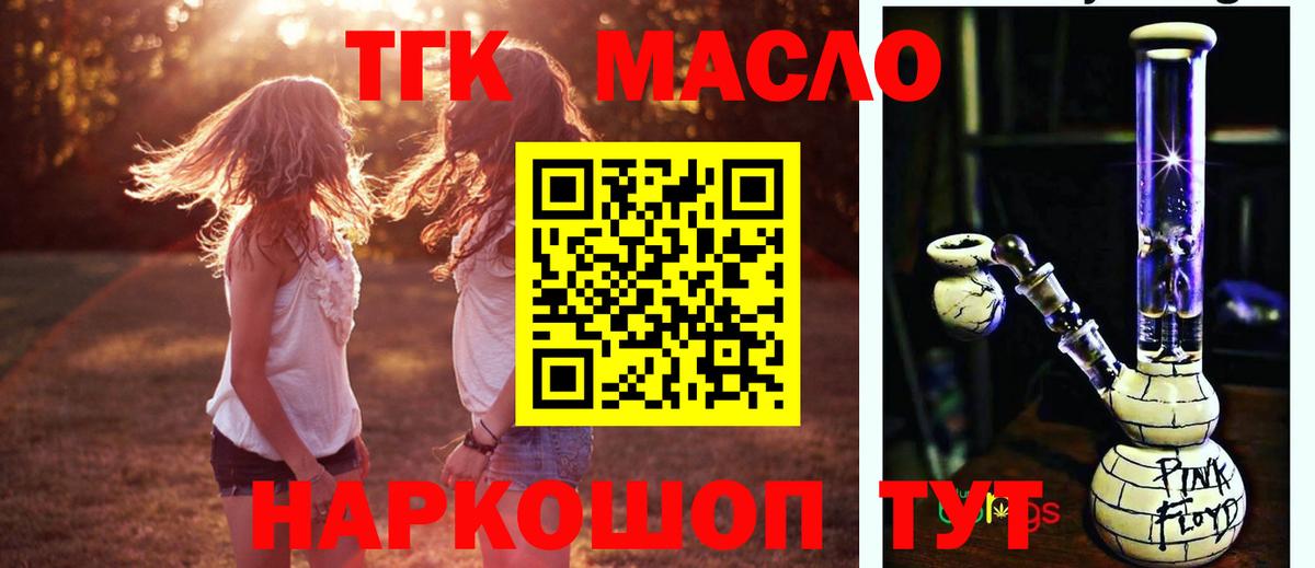 Дистиллят ТГК гашишное масло Волгодонск