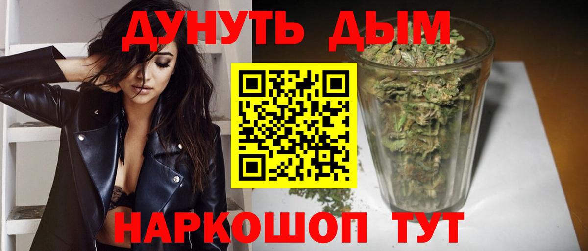 Волгодонск  Бошки Шишки LSD WEED  Марихуана White Widow  Вход с VPN 
